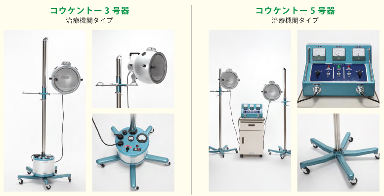 コウケントー 黒田製作所 光線治療器 家庭用 医療器具 -